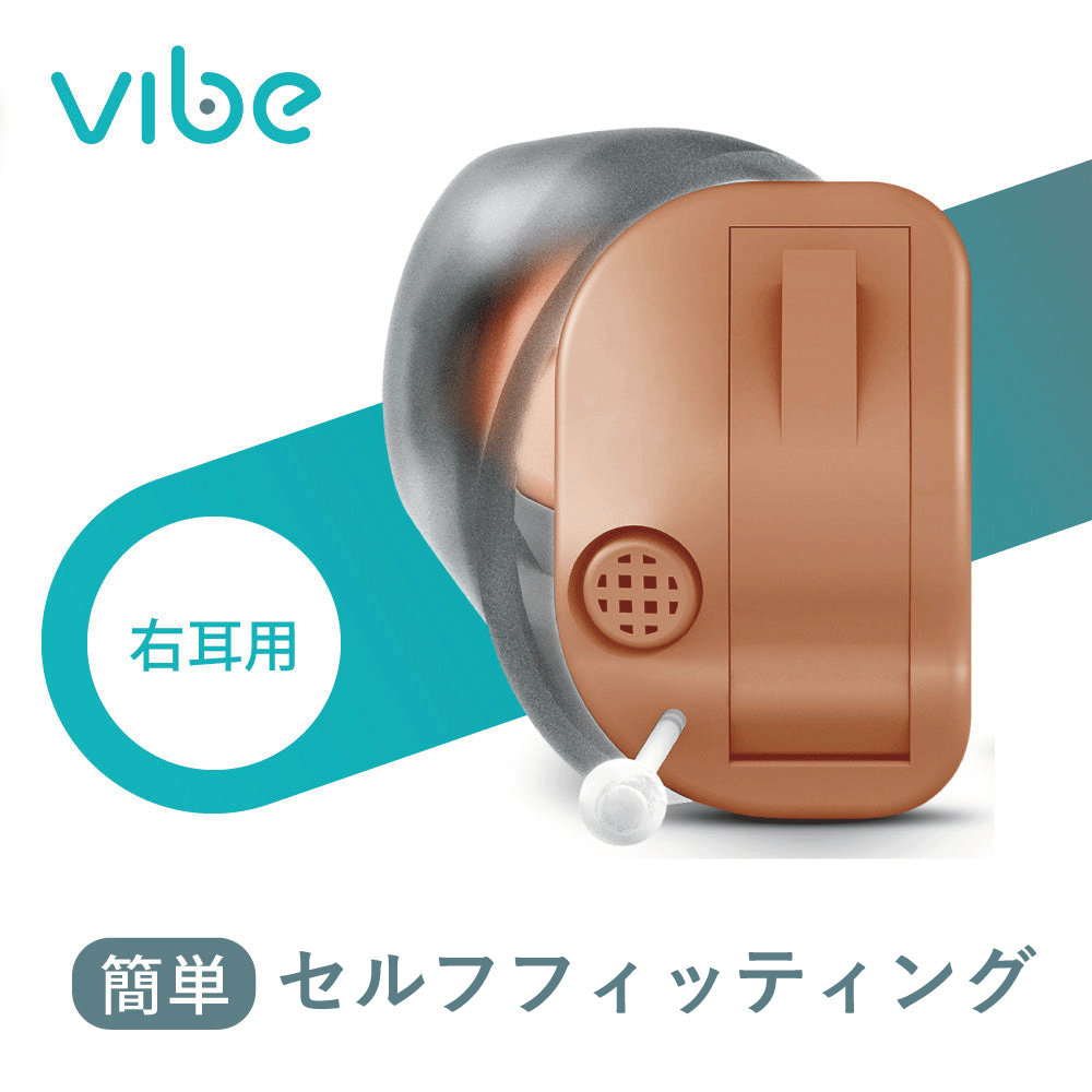 Vibe Mini8 ヴィーブミニ８補聴器 [右耳用 / 左耳用]【適応聴力：軽度・中等度】 (非課税) – Vibe補聴器 公式オンラインストア