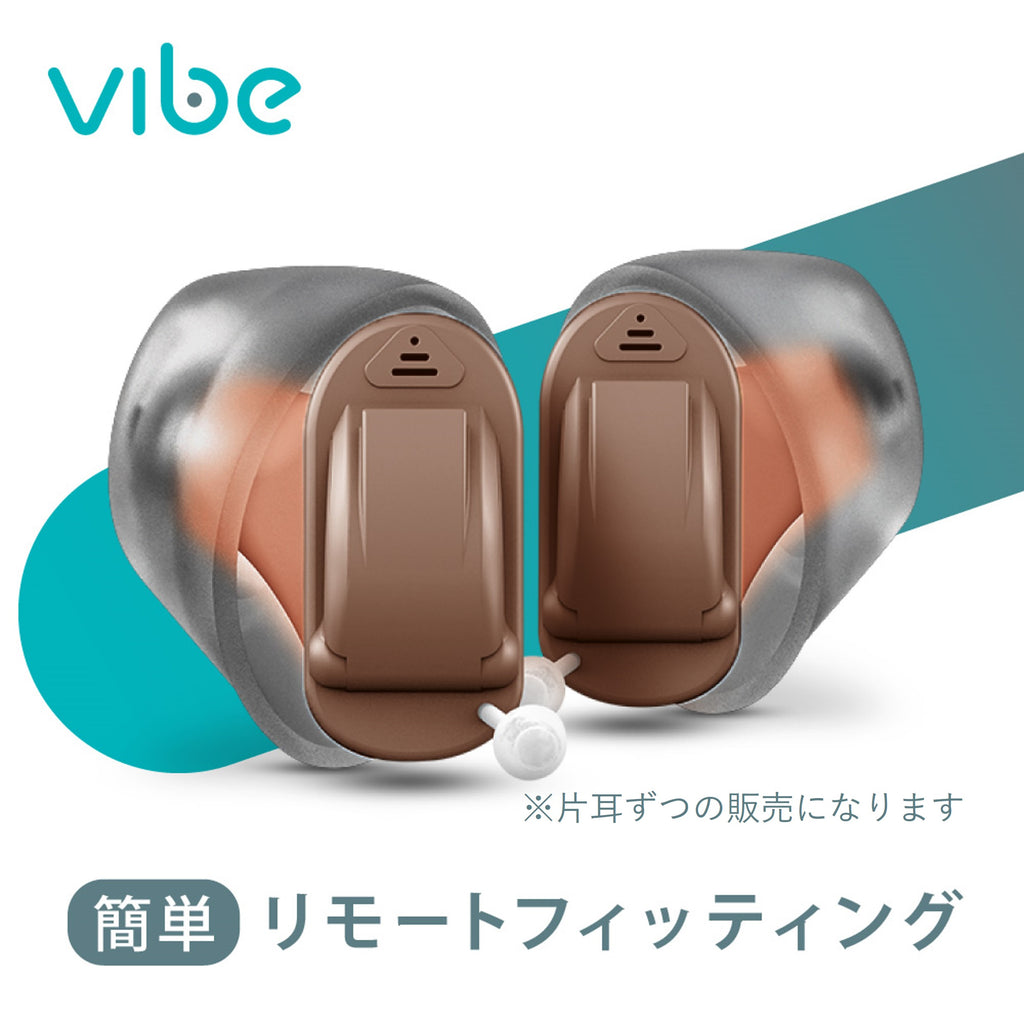 Vibe Nano8 ヴィーブナノ８補聴器 [右耳用 / 左耳用]【適応聴力：軽度 