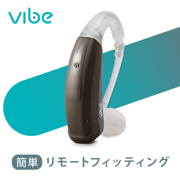 Vibe S8 ヴィーブエス８補聴器 [左右兼用] 【適応聴力：軽度・中等度 
